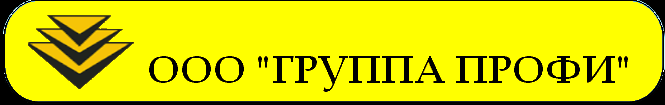 Ооо groups. Группа Profi. Компания ООО. Профи_ка. Регион проф. ООО А групп.