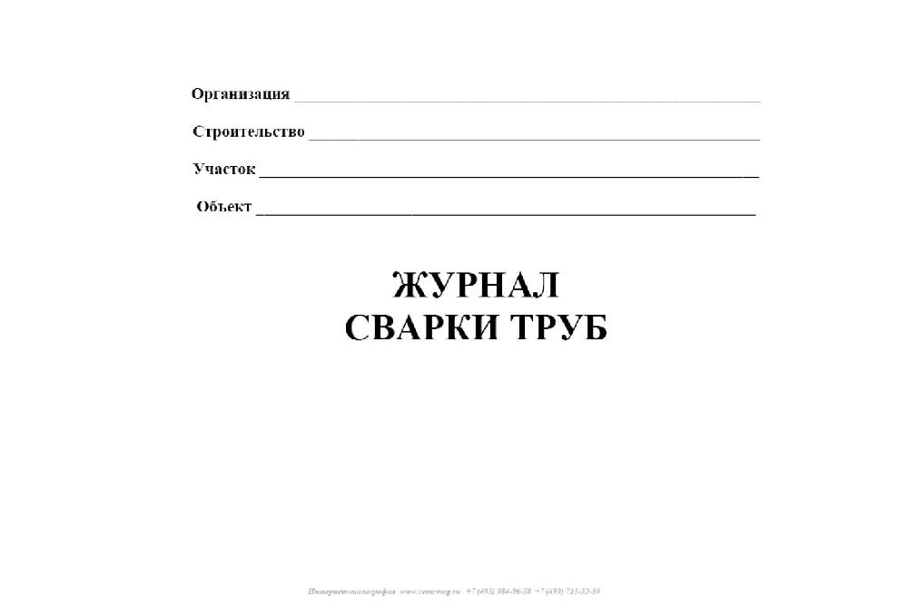 Журнал сварочных работ. Журнал сварки трубопроводов. Журнал сварки сварных соединений ВСН 012-88. Журнал сварки ВСН 12-88 часть 2. Журнал сварки ВСН 012-88 образец.