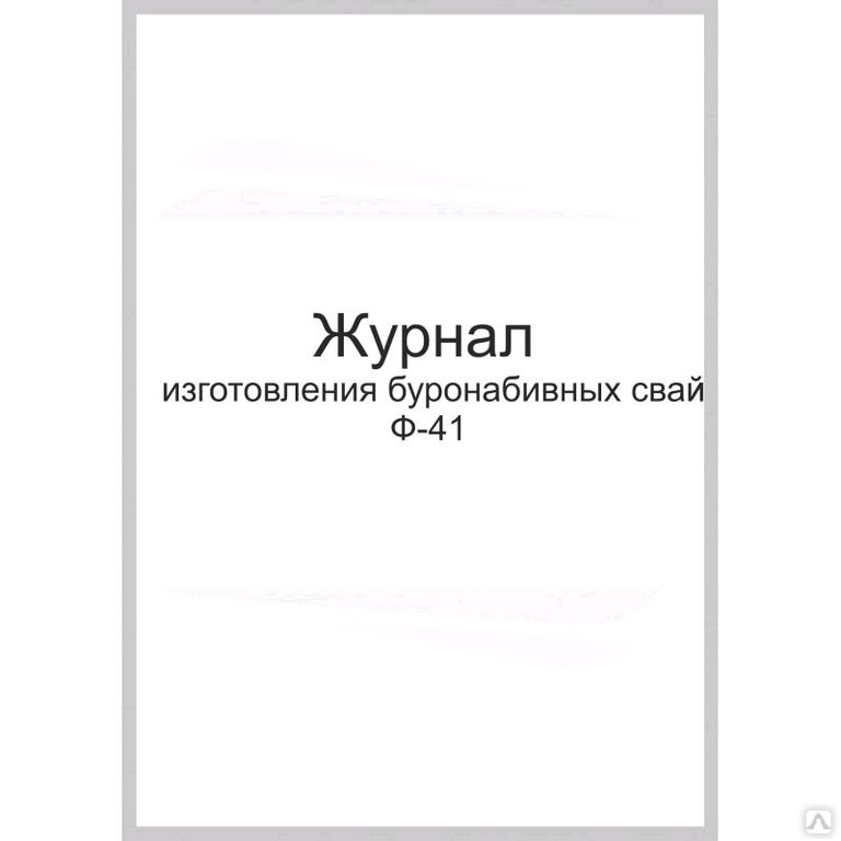 Журнал укладки асфальтобетонной смеси образец