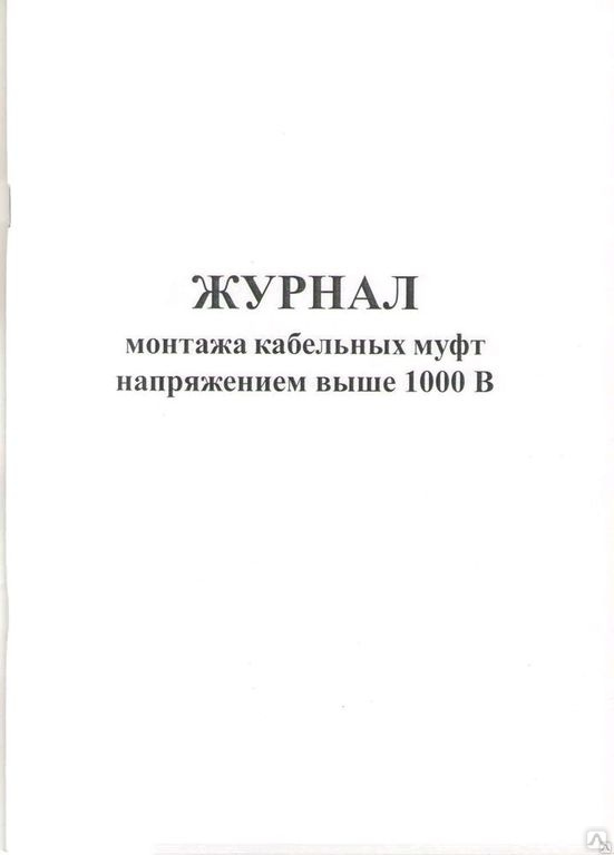 Акт на монтаж кабельных муфт образец