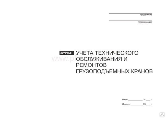 Журнал осмотра гпм образец заполнения