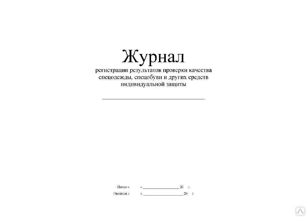 График стирки спецодежды на предприятии образец