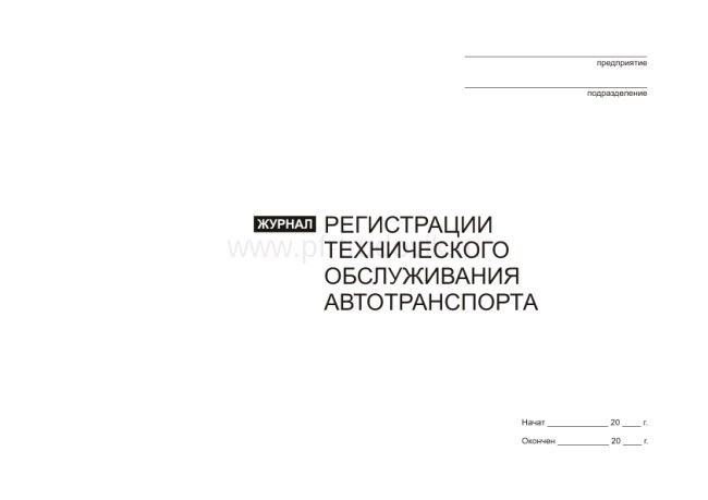 Организация контроля технического состояния транспортных средств