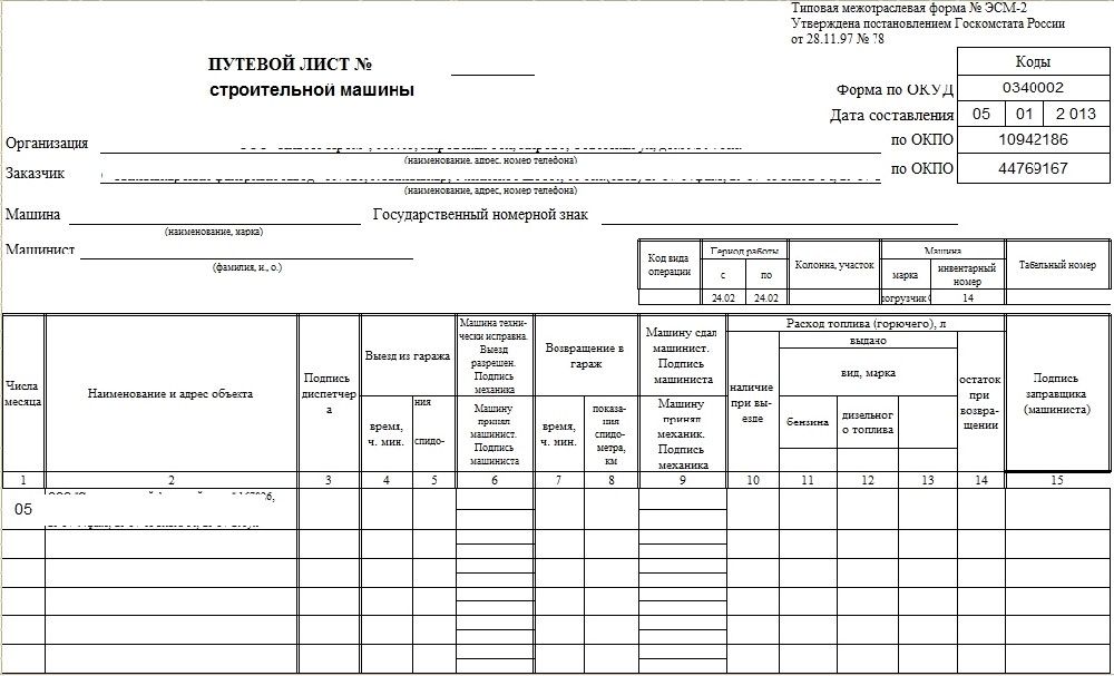 Путевой лист для спецтехники образец