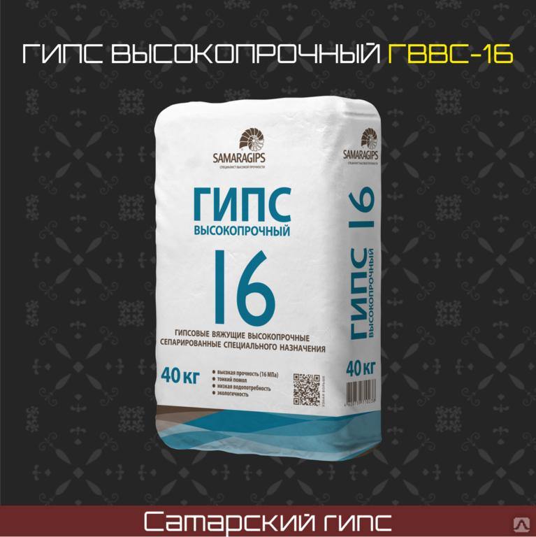 Гипс г16. Гипс Самарский г-16. Гипс г-16 (ГВВС-16) высокопрочный, 40 кг. Гипс высокопрочный ГВВС-16 40 кг. Гипс ГВВС Г-16.