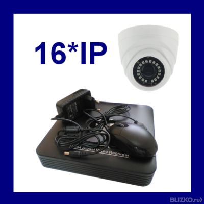 Комплект видеонаблюдения (16 IP камер + регистратор)