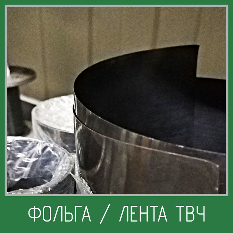 Фольга / Лента танталовая ТВЧ Толщина от 0,01 до 0 3 мм