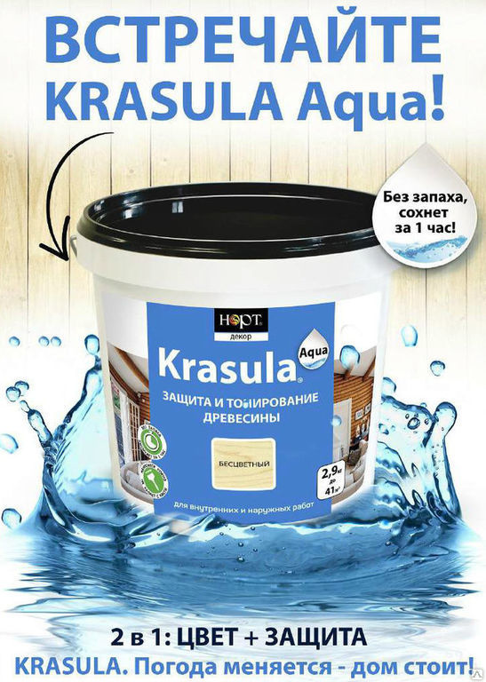 Краска Krasula Aqua (красула аква) для интерьеров