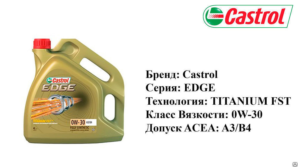 Масло моторное Castrol EDGE 0W-30 A3/B4 (4 л)