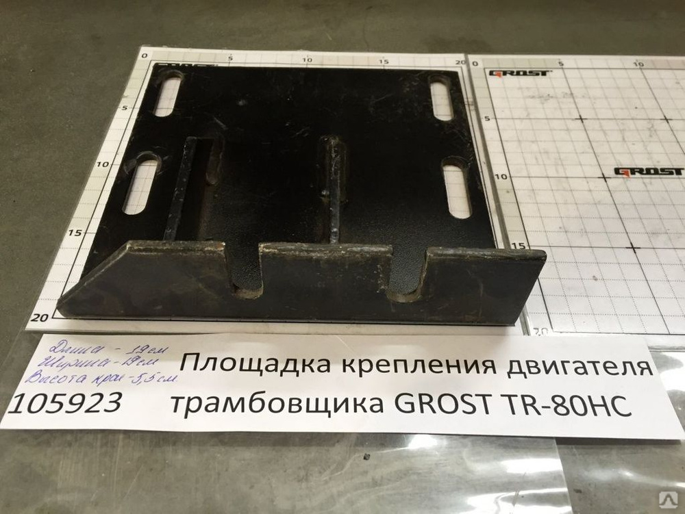 Tr 80hc. Площадка крепления электродвигателя. площадка для крепления ножек. площадка крепления двигателя вэмз. вибротрамбовщик tr 80hc инструкция.