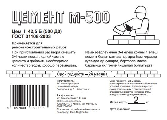 Цемент ЦЕМ II/А-Ш 42,5Н М500 2 кг