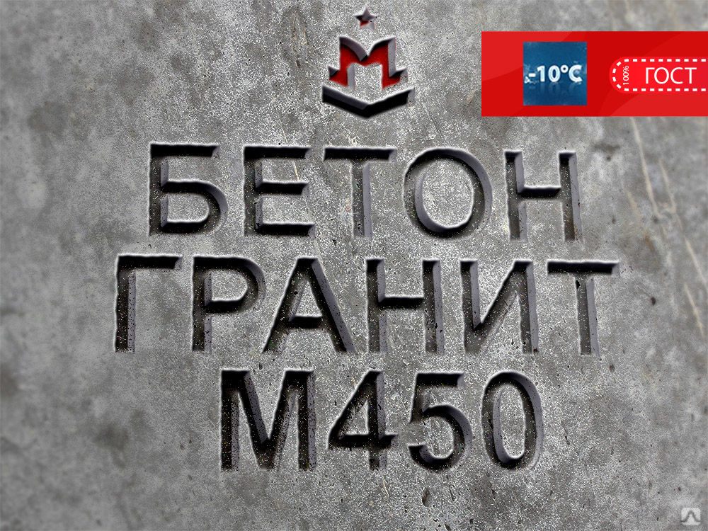 Купить Бетон В Московской Области