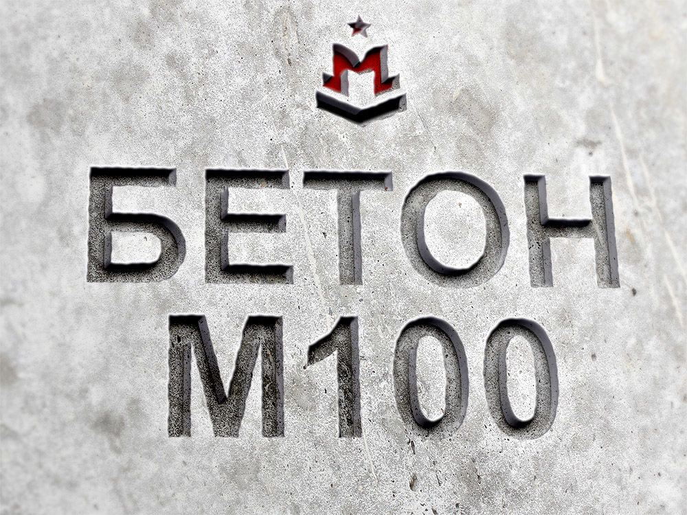 Гравийный бетон М100 B7,5 F100 W4