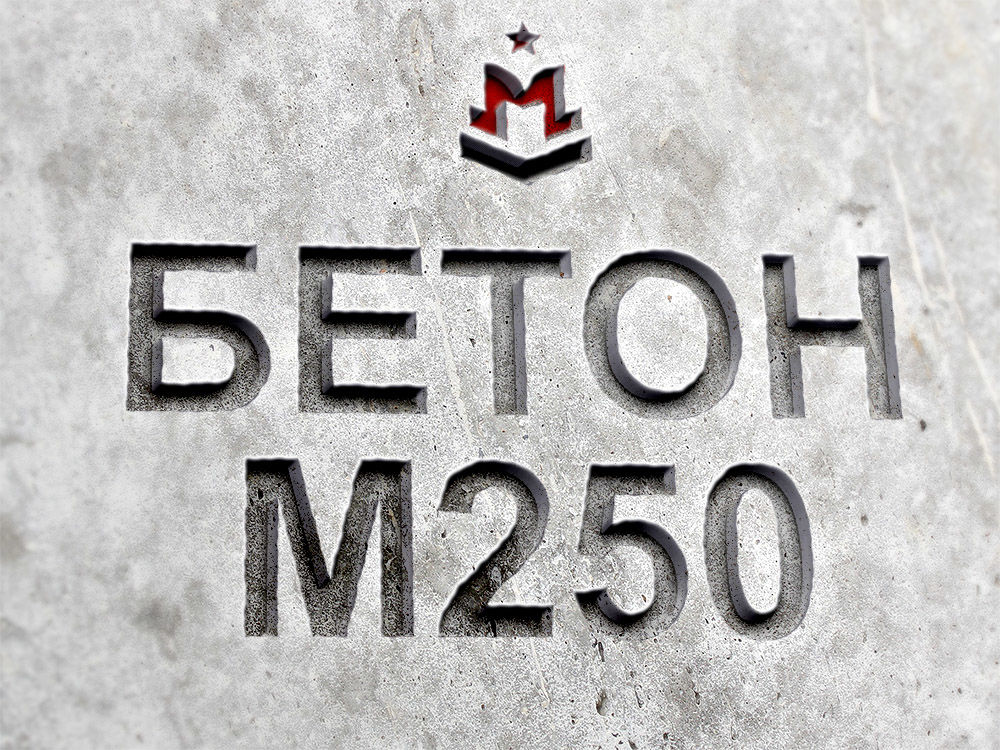 Гравийный бетон М250 B20 F150 W4