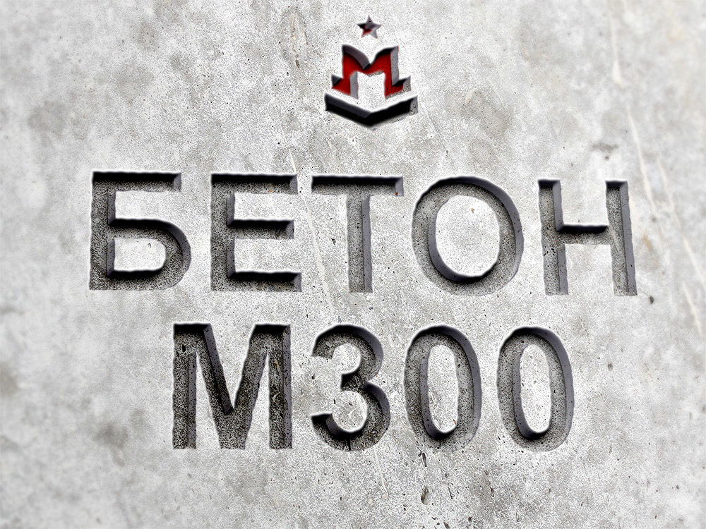 Гравийный бетон М300 B22,5 F200 W6