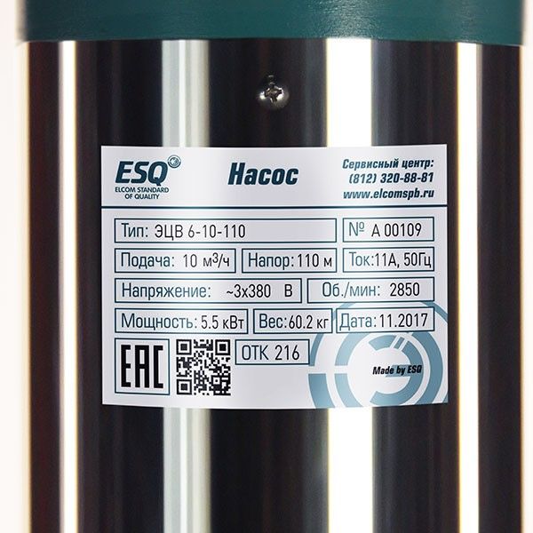 Насос для скважин артезианский ЭЦВ 6-10-110 (ESQ)
