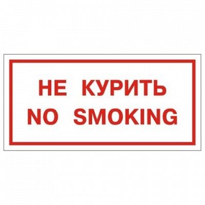 Знак Не курить. No smoking (V-20)