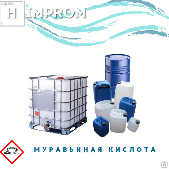 Муравьиная кислота, цена в Красноярске от компании ПК ХИМПРОМ