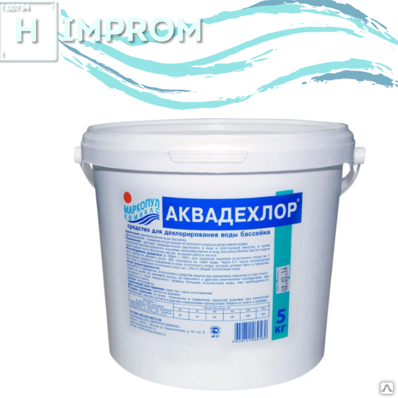Аквадехлор (5 кг)