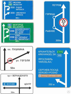 Дорожный знак 6.9.1 "Предварительный указатель направлений" 2000х1500 мм 