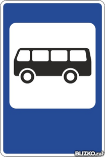 Дорожные знаки прямоугольные 600х900 мм 5.16 Место остановки автобуса 