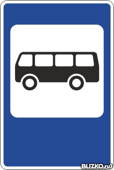 Дорожные знаки прямоугольные 600х900 мм 5.16 Место остановки автобуса