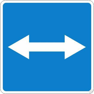 Дорожный знак 5.10 Въезд на дорогу с реверсивным движением 