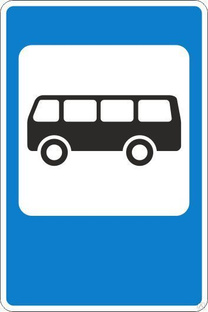 Дорожный знак 5.16 Место остановки автобуса и или троллейбуса 