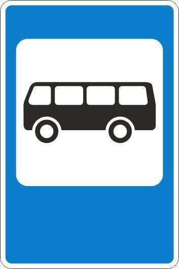 Дорожный знак 5.16 Место остановки автобуса и или троллейбуса