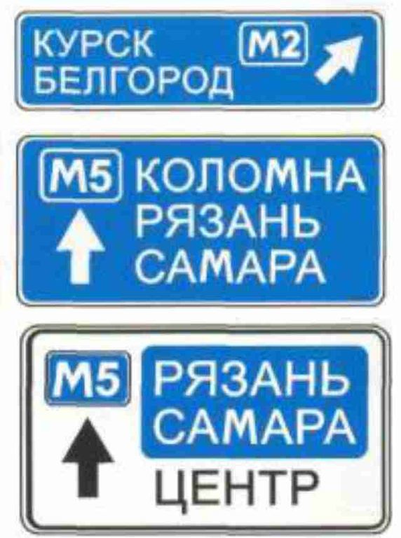 Дорожный знак 6.9.2 Предварительный указатель направлений 2000х1500 мм