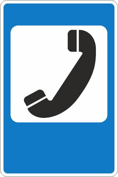 Дорожный знак 7.6 Телефон