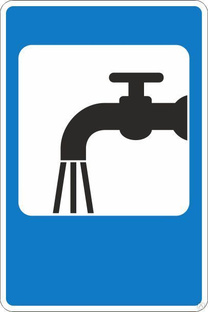 Дорожный знак 7.8 Питьевая вода 