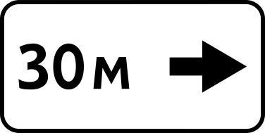 Дорожный знак 8.2.5 Зона действия