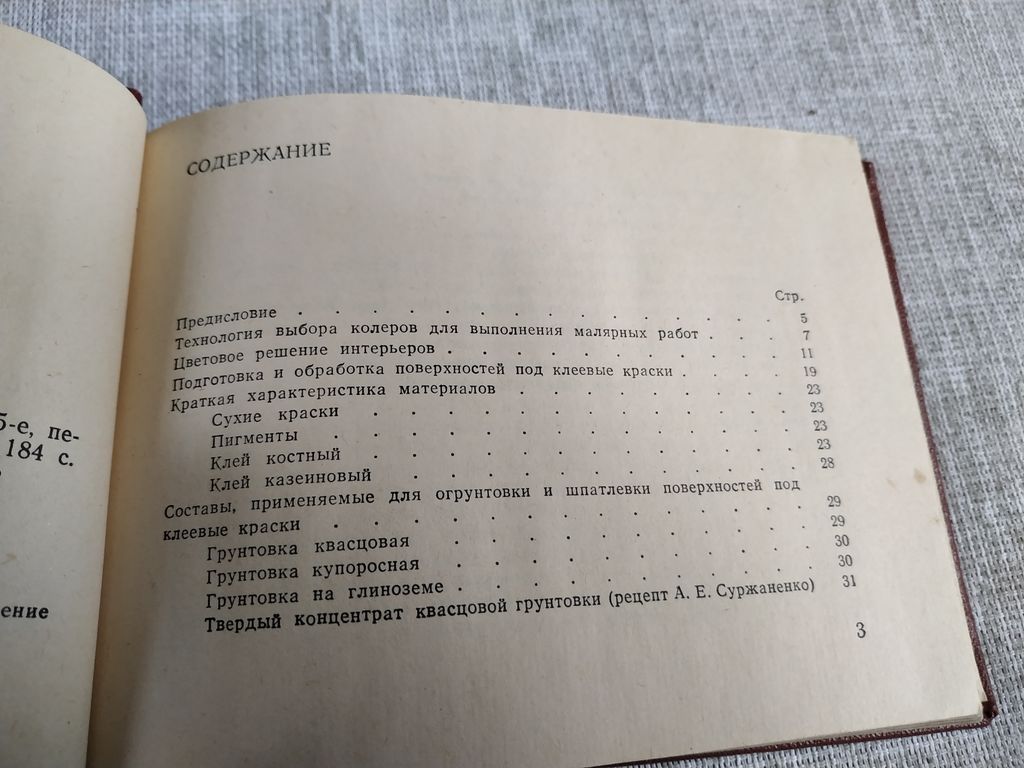 Книга. Альбом колеров 1984 год. СССР. 3