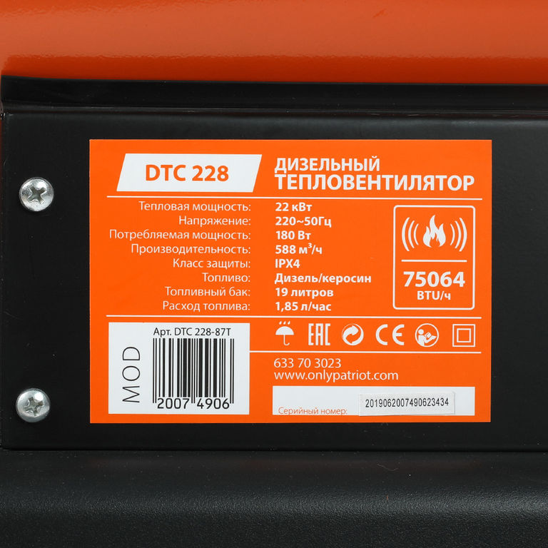 Калорифер дизельный PATRIOT DTC-228, 22 кВт, 588 мᵌ/ч, термостат, колеса 10