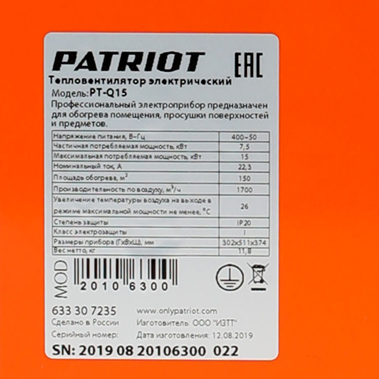 Тепловентилятор электрический PATRIOT PT-Q 15, 400В, терморегулятор, нерж.ТЭН, кабель питания с евровилкой 5