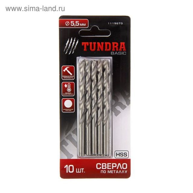 Сверло по металлу TUNDRA basic, набор 10 шт., сталь HSS, 5,5 мм.
