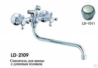 Смеситель для ванны LEMEN керамика 1/2" длинный нос LD2111 