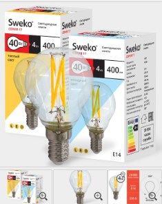 Лампа светодиодная Sweko 17LED-G45-4W-230-3000K-Е14-CL, "шар прозрачный"