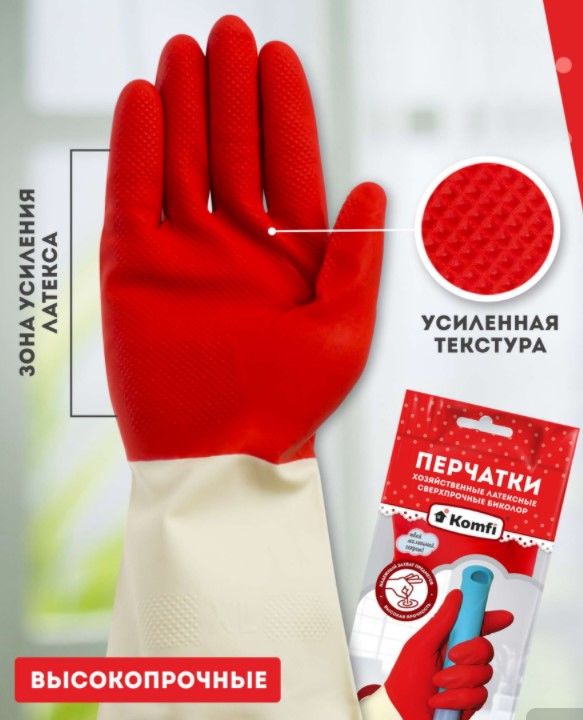 Перчатки латексные хозяйственные СВЕРХПРОЧНЫЕ Биоколор L (белый, красный)