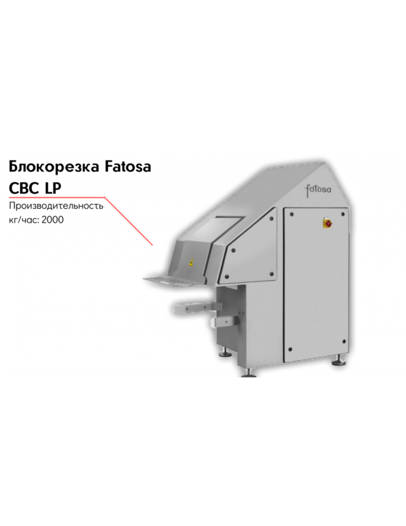 Блокорезка роторного типа Fatosa CBC LP