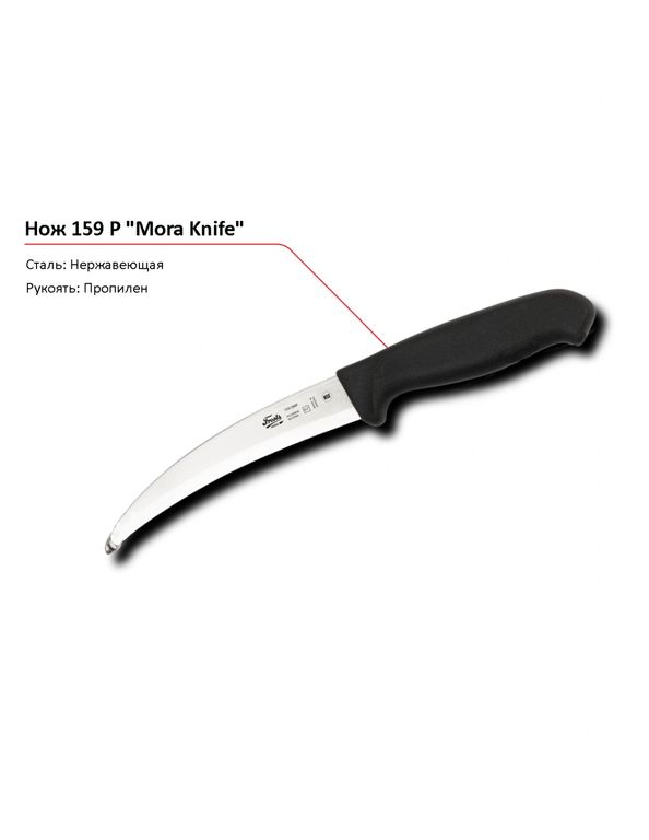 Нож 159/288 P MORA