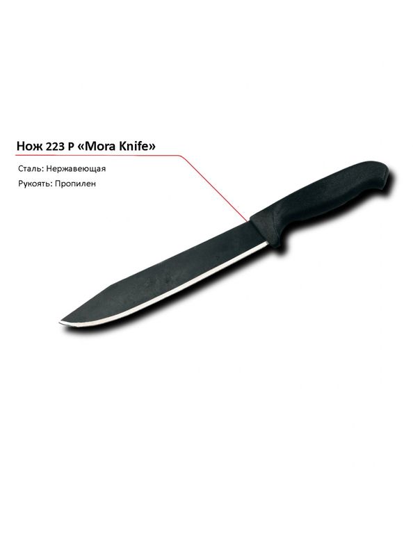 Нож 223 P MORA