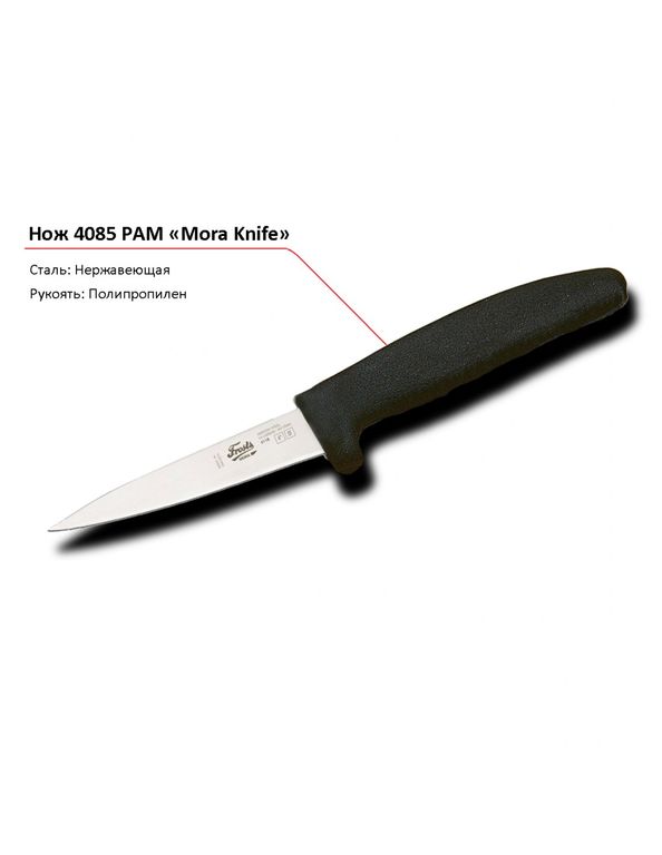 Нож 4085 PAM MORA