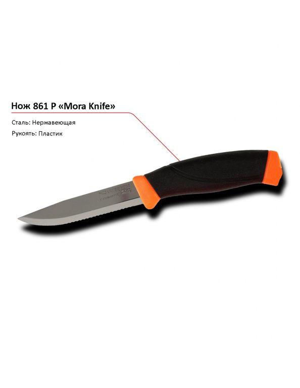 Нож 861 P MORA