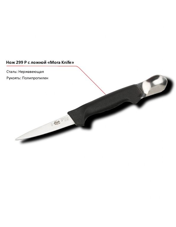Нож с ложкой 299 P MORA