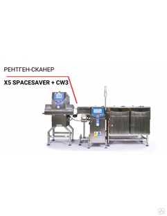 Рентген-сканер X5 Spacesaver + чеквейер CW3 #1