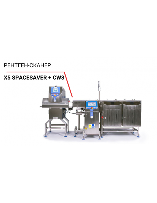 Рентген-сканер X5 Spacesaver + чеквейер CW3
