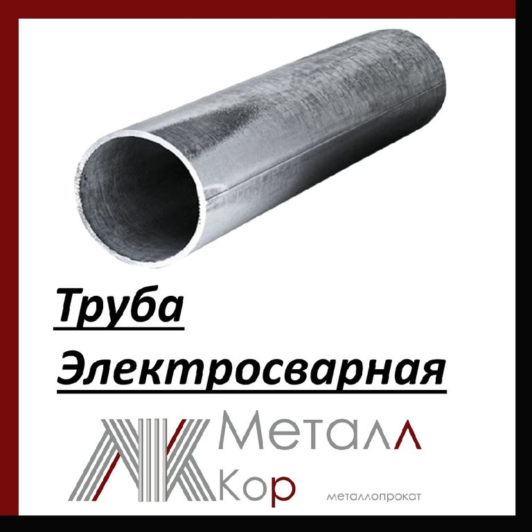 Труба стальная электросварная 15х2,8 мм ГОСТ 10704-91