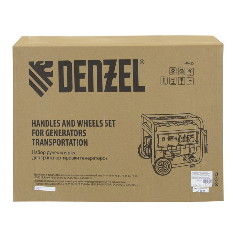 Транспортировочный комплект (колеса и ручки) для генераторов PS Denzel 3